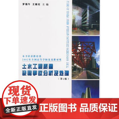 土木工程质量缺陷事故分析及处理