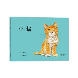 正版新书]小猫(日)石井桃子 著 (日)横内襄 绘978753077105