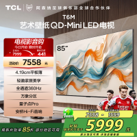 TCL艺术壁纸电视85T6M 85英寸 4.19cm平板薄 轻盈家居美学 QD-Mini LED 全通道360Hz超高刷