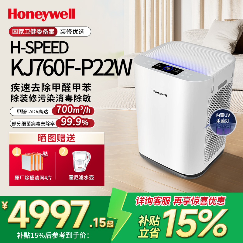 霍尼韦尔(honeywell)空气净化器卫健委备案UV除菌消毒分解除甲醛过敏原PM2.5雾霾二手烟KJ760F-P22W
