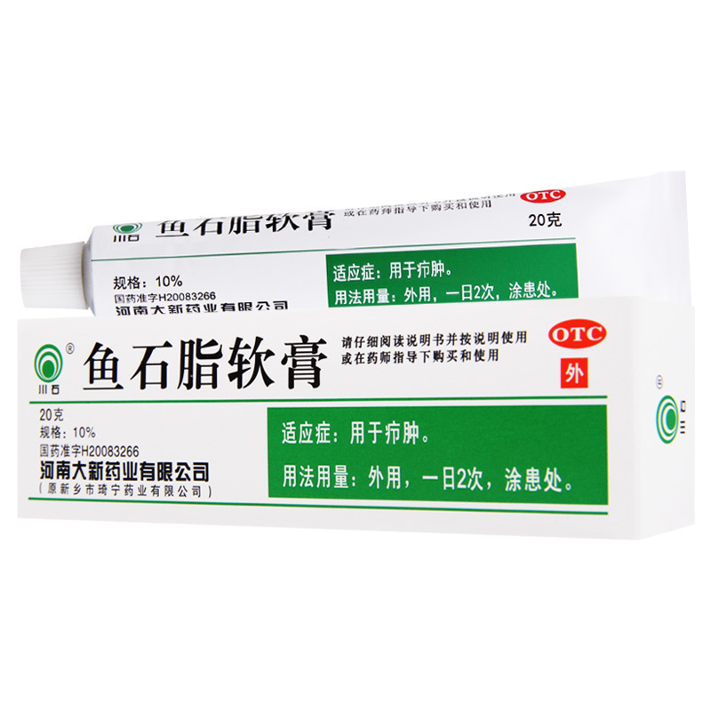 川石鱼石脂软膏10%*20g*1支用于疖肿