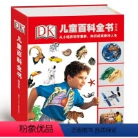 [正版]DK儿童百科全书 精致版小学生读物5-6-7-8-9-10-12-15岁科学读物一二三四五六年级插画知识绘本少
