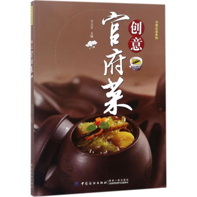 [M]创意官府菜-9787518040346