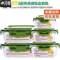 三维工匠耐热玻璃饭盒 带盖密封碗保鲜盒微波炉烤箱多件套装便当盒 绿长1040+1040+正800+520+320