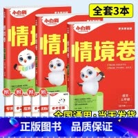 ❤❤拿高分3本[人教版]语数英 五年级上 [正版]2025万唯情境卷一二三四五六年级上册下册语文数学英语人教版北师大版苏