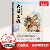 [M]大话生涯 自我发现之旅-9787111655879