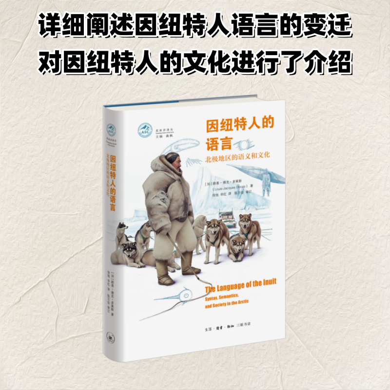 正版新书]因纽特人的语言:北极地区的语义和文化加]路易-雅克·多