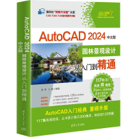 正版新书]AUTOCAD 2024中文版园林景观设计从入门到精通张炜,王