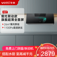 华帝(vatti)[艺术家X7 MAX]抽油烟机家用大吸力烟灶联动超薄近吸变频26大风量自动洗全面屏以旧换新i11X7M