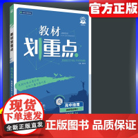 理想树2026新版高中教材画重点地理选择性必修2湘教版XJ 高二下册新高考资料教材完全解读画重点覆习课本同步辅导