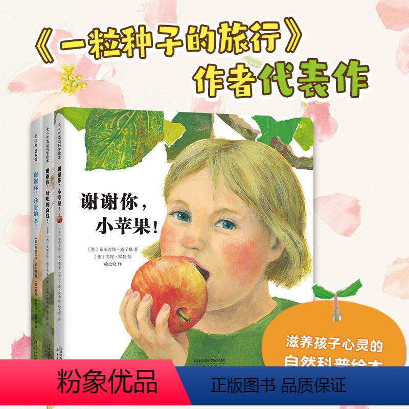 [3册]谢谢你小苹果+水+面包 [正版]书店一粒种子的旅行 7-12岁小学生课外阅读书籍青少年儿童文学儿童绘本故事童书
