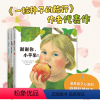 [3册]谢谢你小苹果+水+面包 [正版]书店一粒种子的旅行 7-12岁小学生课外阅读书籍青少年儿童文学儿童绘本故事童书
