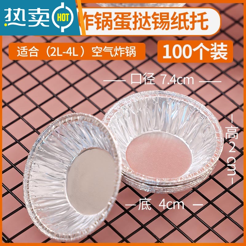 敬平锡纸空气炸锅专用蛋挞托蛋挞模具烤箱家用烘焙锡纸蛋挞托模铝箔杯 空气炸锅蛋挞锡纸托100个装