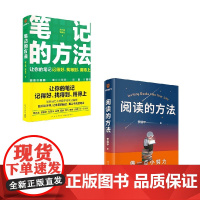 笔记的方法+阅读的方法 刘少楠等 著 励志