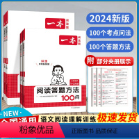 一本阅读答题方法100问 小学一年级 [正版]小学语文阅读答题方法100问一二三四五六年级全国通用阅读训练题答题模板阅读