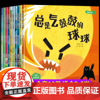 幼儿逆反期绘本3到6岁幼儿园专用儿童阅读绘本0到3岁中国获奖作家绘本1岁2岁4岁5岁宝宝故事书绘本适合大班中班小班孩子阅