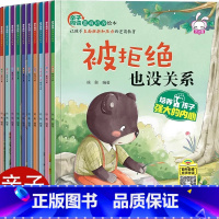 儿童逆商培养绘本(全套10册) [正版]儿童逆商培养绘本全套10册被拒绝也没关系幼儿园一年级阅读绘本3-6岁情绪管理课外