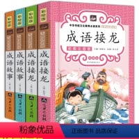 [正版]成语故事大全小学生注音版全套小学1-6年级课外阅读书中华中国经典国学二年级一年级四三课外书必读儿童读物8-12