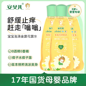 安贝儿宝宝泡澡金露痱子水婴儿童洗澡止痒花露水金水 188ml*3