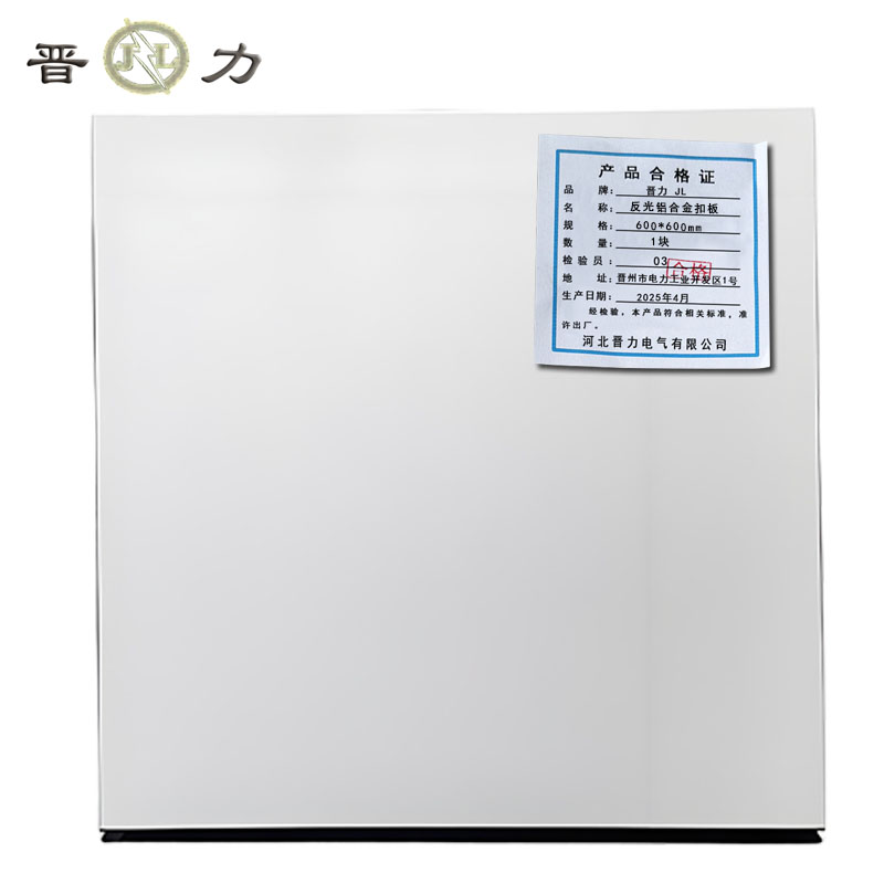 晋力 JL 反光铝合金扣板 600*600mm 块