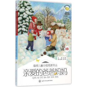 [M]亲爱的爸爸妈妈-9787122249760