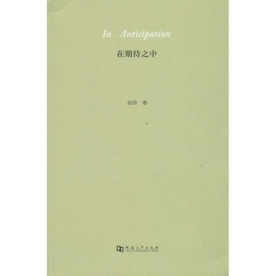 醉染图书在期待之中9787564932497