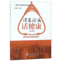 谈医论症话健康(第3辑)