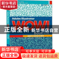 正版 Adobe Illustrator WOW!Book中文版 [美]莎伦·斯特尔 人民邮