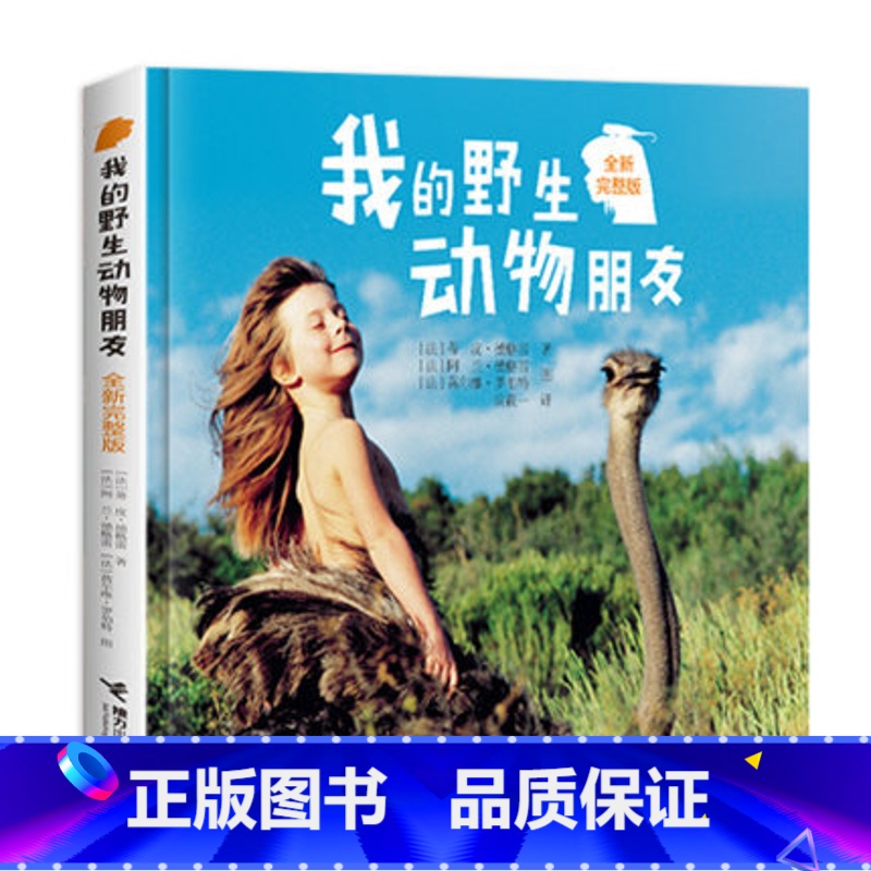 我的野生动物朋友 [正版]任选二年级课外阅读书籍全套没头脑和不高兴了不起的狐狸爸爸我的动物朋友妹妹的红雨鞋小巴掌童话老师