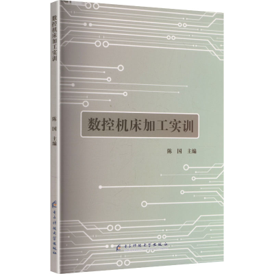 正版新书]数控机床加工实训陈国 主编 编9787577010106