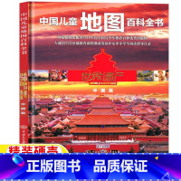中国儿童地图百科全书.世界遗产 [正版]中国儿童地图百科全书世界遗产中国篇《世界遗产》编委会编著五六年级自然科学类课外书