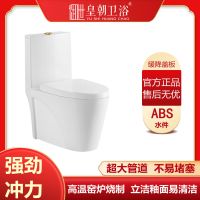 皇朝卫浴连体马桶家用抽水抑菌防臭陶瓷马桶大冲力虹吸节水坐便器座便8068