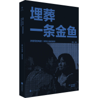 音像埋葬一条金鱼 洪常秀的电影(韩)许文暎
