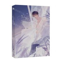 [N]似此星辰-9787522517353