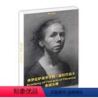 [正版]佛罗伦萨美术学院素描头像高清25张临摹卡大尺寸人物文创高清画册集艺术手绘插画文艺复古圣诞节日礼物贺卡出类艺术画