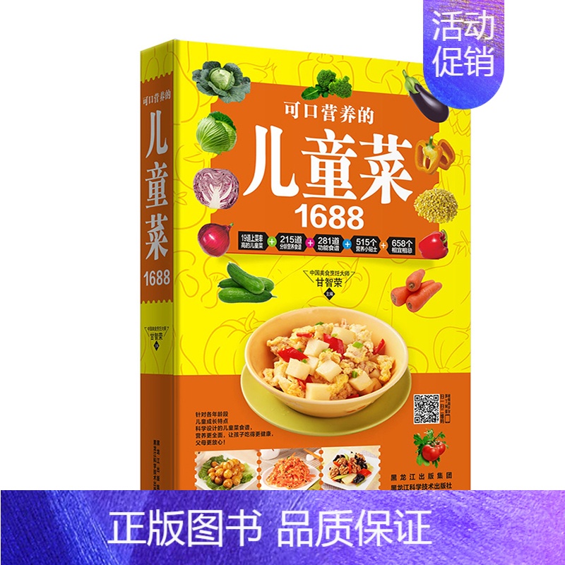 [正版]可口营养的儿童菜1688儿童营养食谱书儿童食谱营养书菜谱书家常菜大全家常菜谱大全食谱书籍大全家常菜儿童菜谱儿童饮