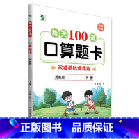 下册 每天100道口算题卡 双减基础课课练 [冀教版] 小学二年级 [正版]小学生每天100道口算题卡双减基础课课练一二