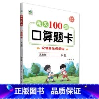 下册 每天100道口算题卡 双减基础课课练 [冀教版] 小学二年级 [正版]小学生每天100道口算题卡双减基础课课练一二