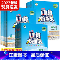 [人教版]数学 三年级上 [正版]2023新版53口算大通关人教版苏教北师大一年级二年级三年级四五六上下册小学数学同步练