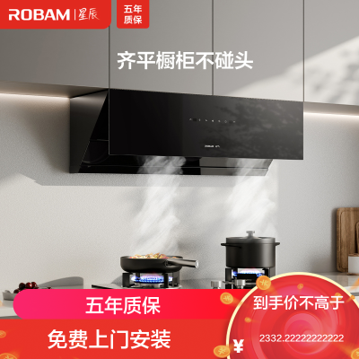 老板ROBAM[星辰系列]抽油烟机侧吸式抽吸排油烟机家用 23立方大吸力 挥手智控单烟机20A0