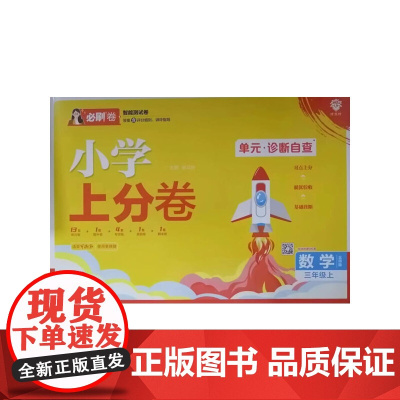 2025版理想树小学上分卷 三年级上册 数学 阶段检测巩固提分 北师版