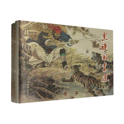 [N]黑旋风李逵(上下)(精)-9787531495079