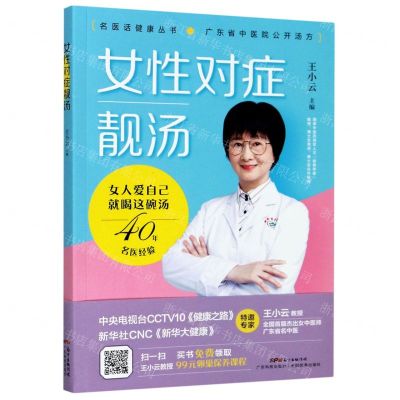 [N]女性对症靓汤-9787535974617