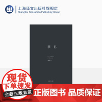 禁色(三岛由纪夫作品系列精装) 三岛由纪夫 著 陈德文 译 长篇小说 日本名著经典 爱情道德伦理小说 上海译文出版社 出