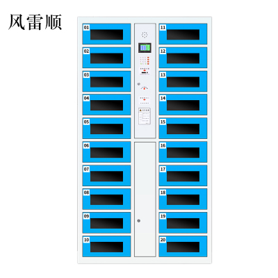 风雷顺平板电脑存放柜手机电脑寄存电子存包柜智能刷卡多门柜20门电脑存放柜(条码型)