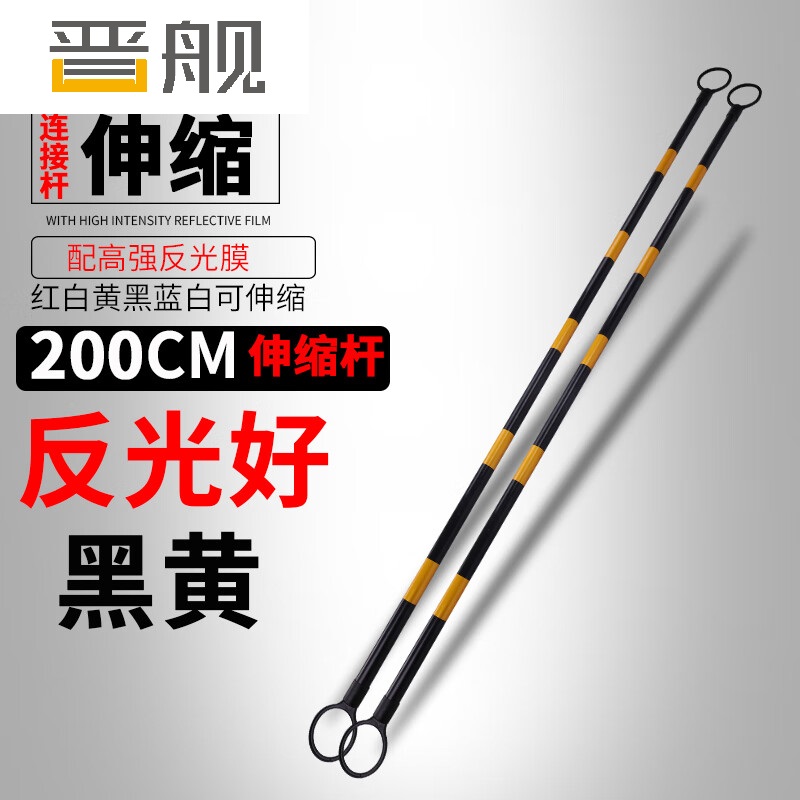 晋舰雪糕筒伸缩杆 连接杆 PVC路锥警示杆伸缩连接路锥连杆锥桶连接杆 黄黑色