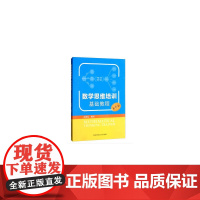 数学思维培训基础教程