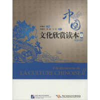 [M]中国文化欣赏读本-9787561936818