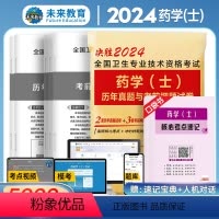 [正版]备考2024年初级药学(士)历年真题与考前押题试卷初级西药士考前冲刺模拟试卷可搭初级药学师考试2023人卫版全