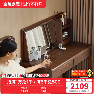 全友家居梳妆台新中式卧室化妆桌家用小户型带镜子抽屉储物妆镜台